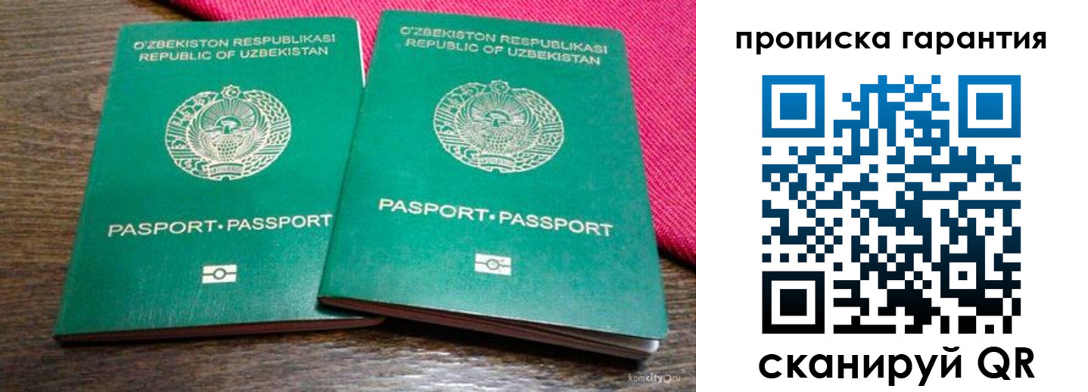 прописка в квартире в Бородино