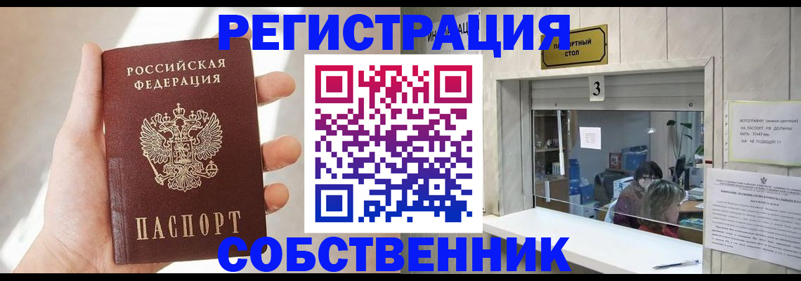 временная регистрация недорого в Бородино