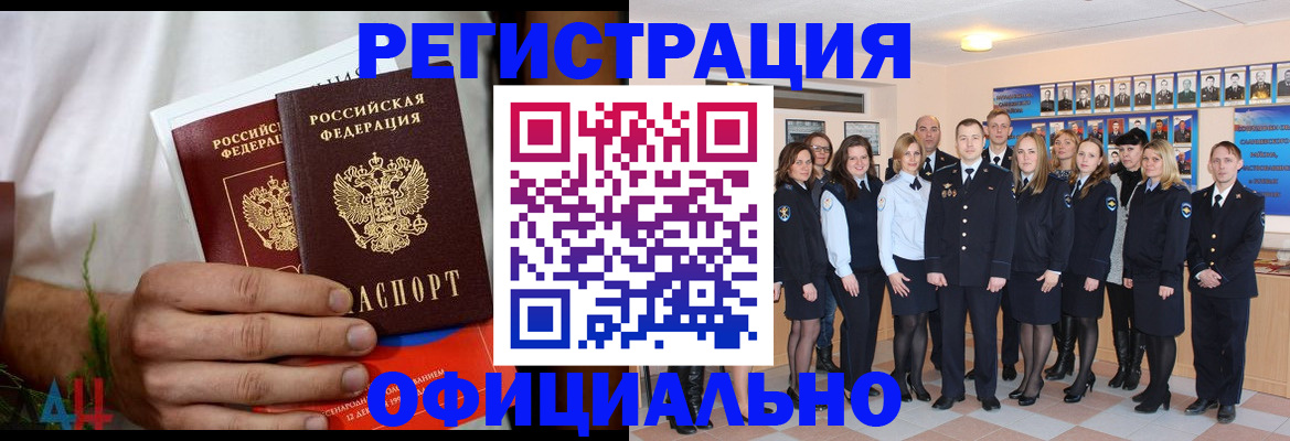 временная регистрация законно в Бородино