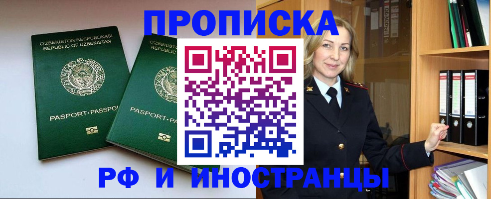 временная регистрация гарантия в Бородино