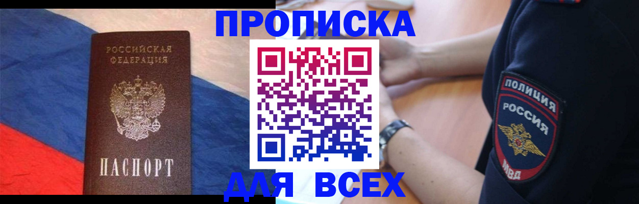 временная регистрация 2025 в Бородино