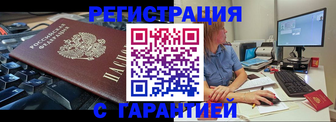 временная регистрация недорого в Бородино