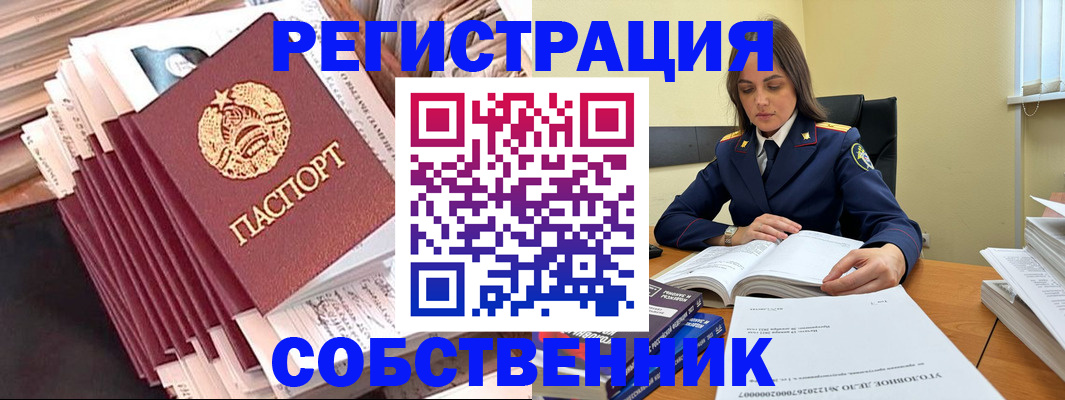 временная регистрация 2025 в Бородино