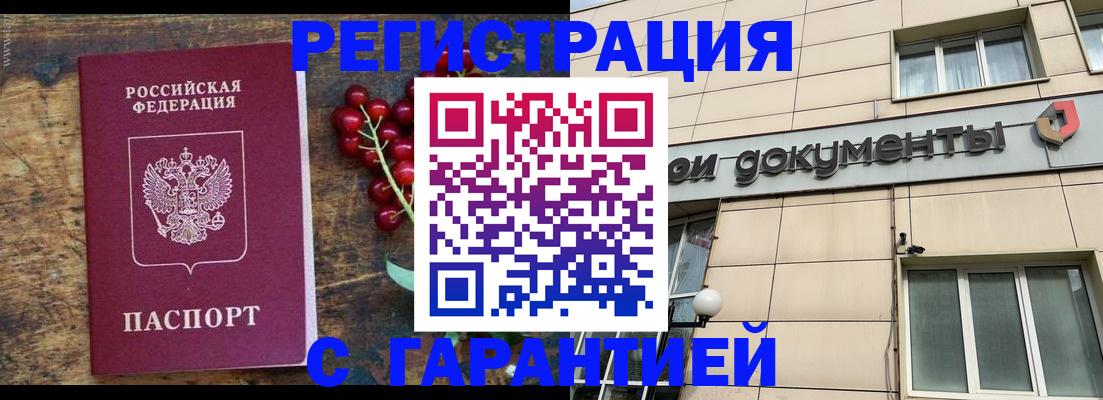 временная регистрация законно в Бородино