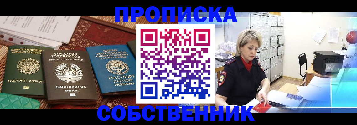 временная регистрация гарантия в Бородино